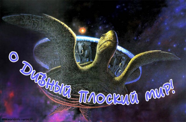 Плоская Земля в остросюжетном фильме