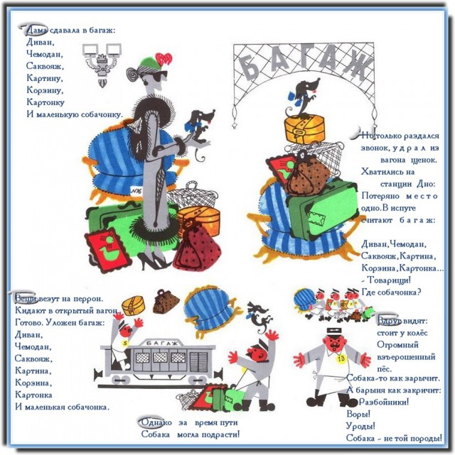 Дама сдавала в багаж стихотворение текст с картинками
