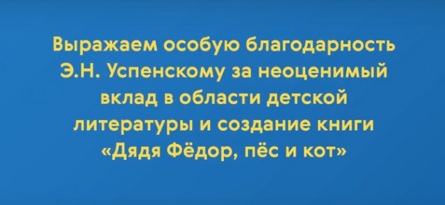 Вторая часть «Возвращения в Простоквашино». Кто их может остановить?!