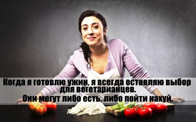 Чего веганы удумали... они утверждают, что если отказаться от мяса, то секс будет длиться дольше