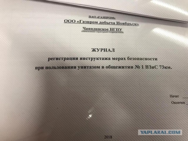 Ямальским вахтовикам запретили мужеложство и мастурбацию