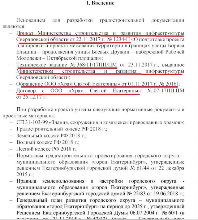 Екатеринбург ответил Путину