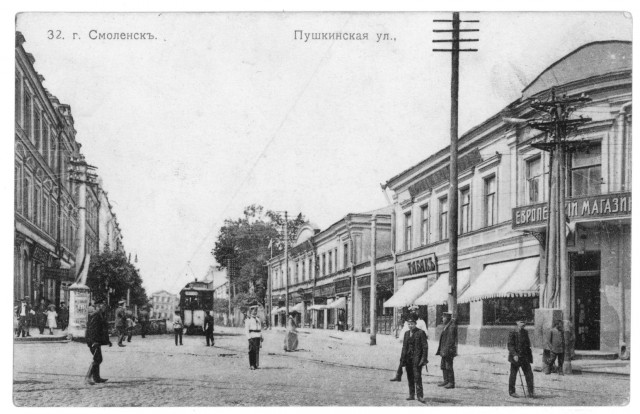 Старый Смоленск