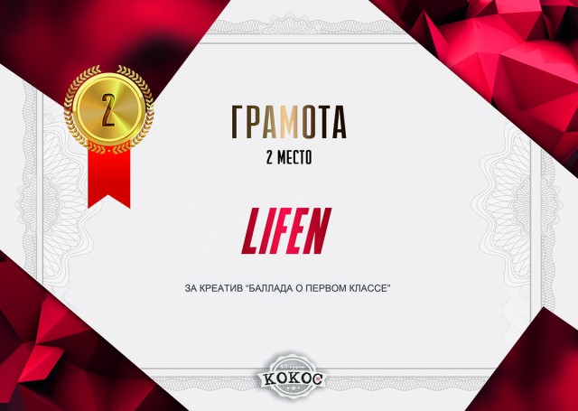 КОКОС 2.2. Награждение