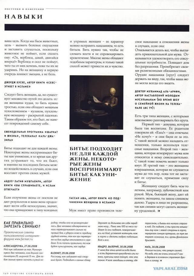 Как правильно бить жену