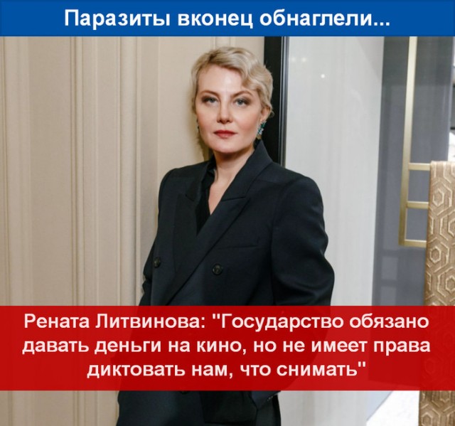 Актриса Рената Литвинова: «Государство обязано давать деньги на кино, но не имеет права диктовать нам, что снимать»