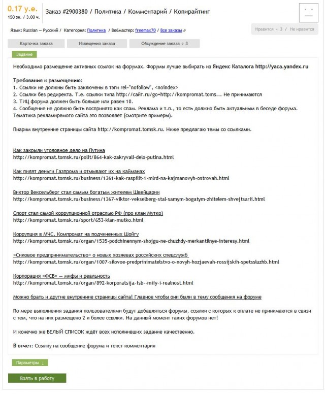 31 июля. Триумф беспредела.