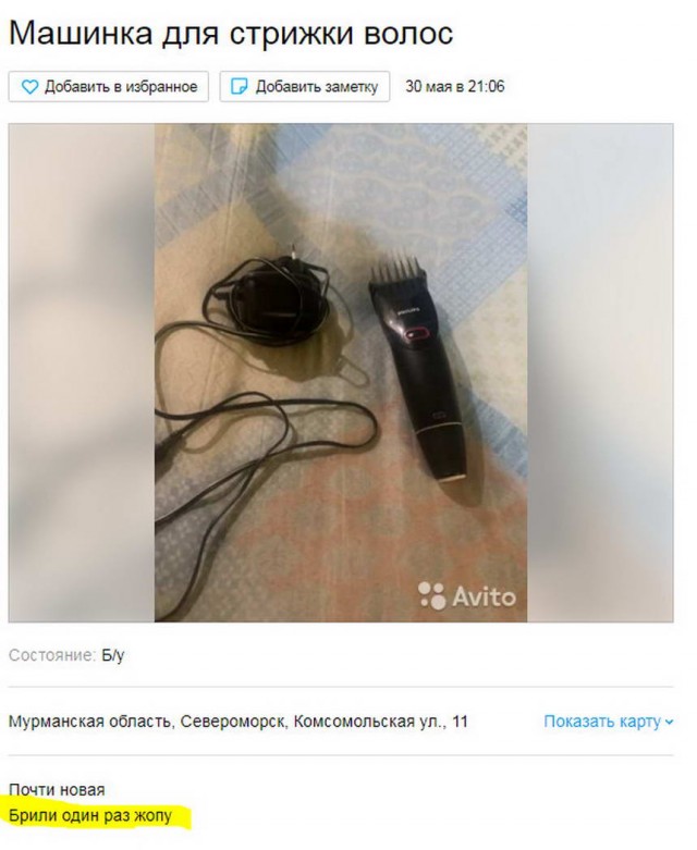 Чудики с Авито