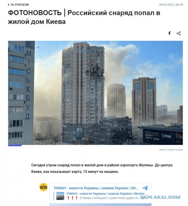 Попадание ракеты в жилой дом в Киеве