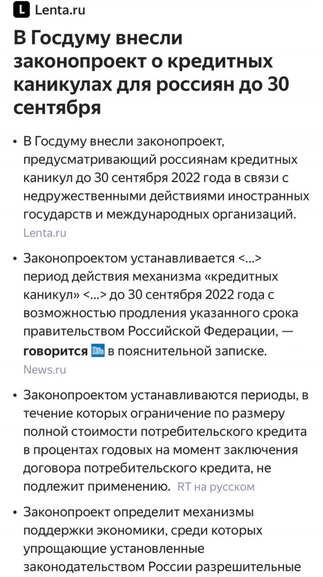 Крдитные каникулы для Россиян