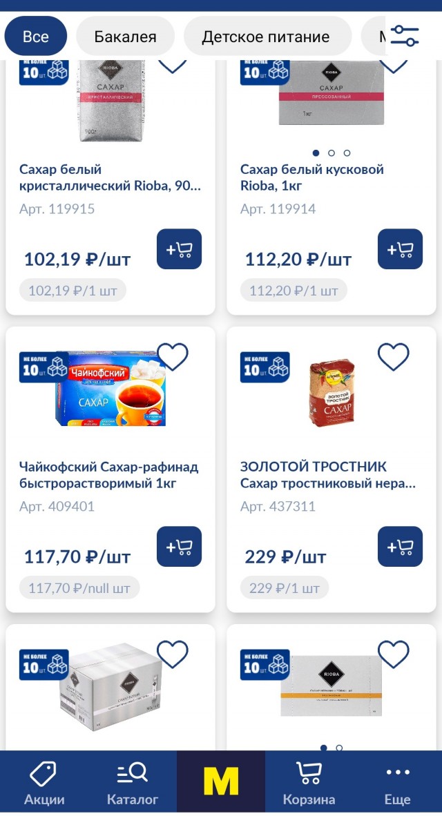 Торговые сети решили бороться с перекупщиками сахара и повысили цены для массовых закупок