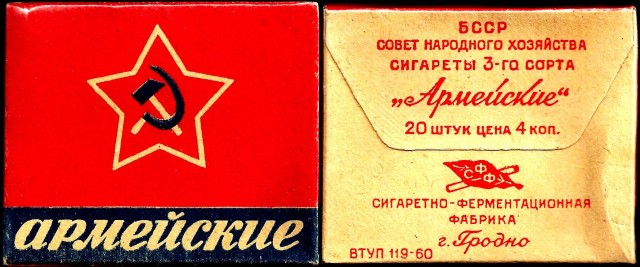 Сигареты в СССР. Сколько всяких разных их было!