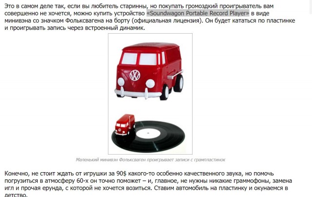 Интересный проигрыватель