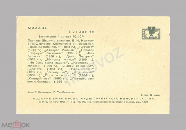 100 лет со дня рождения Михаила Пуговкина