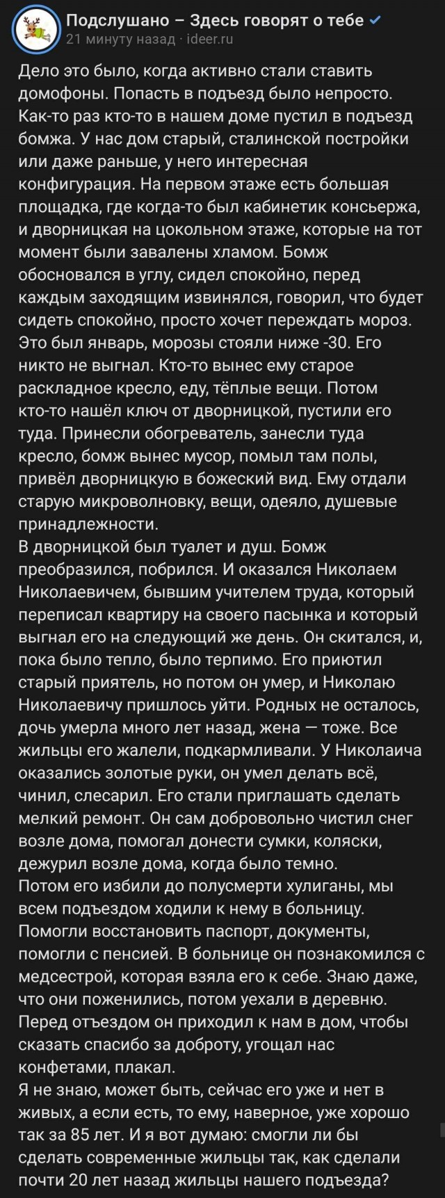 Однажды в подъезде