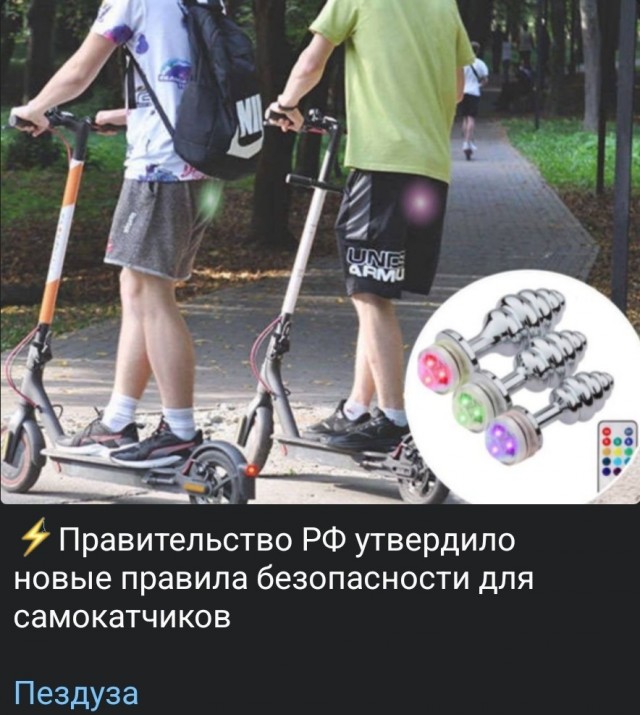 Электросамокат в руках дебилов - зло!