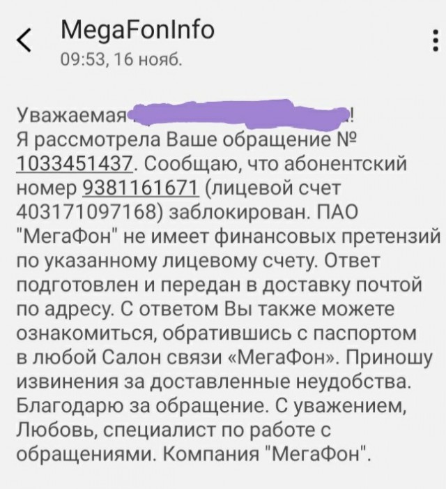 И снова на арене: МЕГАФОН - мошенники