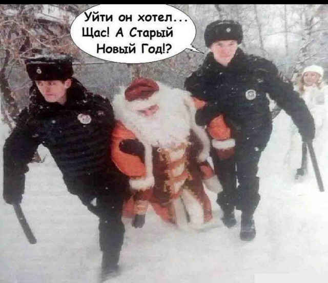 С Новым Годом, деграданты