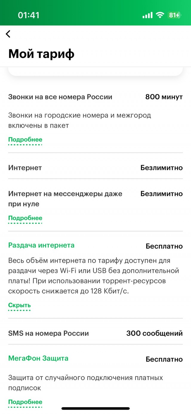 Мегафон провернул новую Мошенническую схему с миллионами абонентов