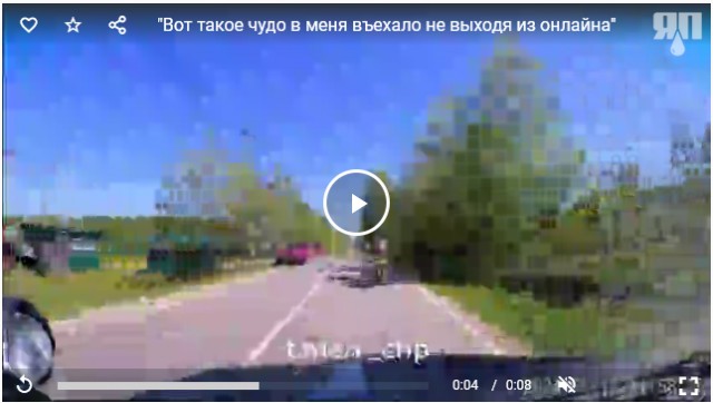 "Вот такое чудо в меня въехало не выходя из онлайна"