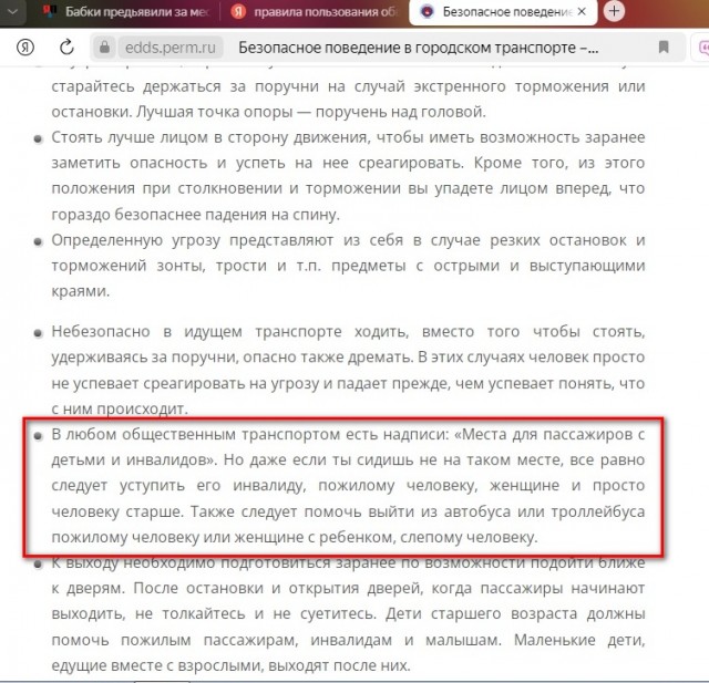 Бабки предьявили за место в автобусе