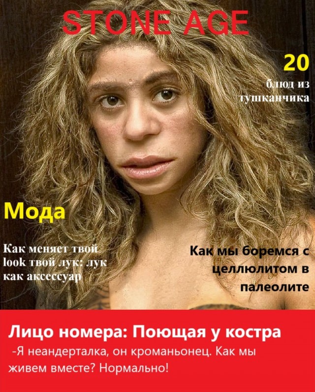 Популярные заблуждения о первобытном человеке. Ч.3⁠⁠