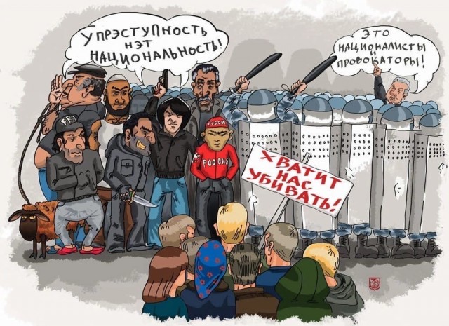 Русские сами виноваты, что мигранты совершают в России преступления