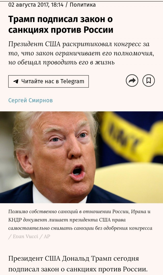 Трампу вернули звание есаула