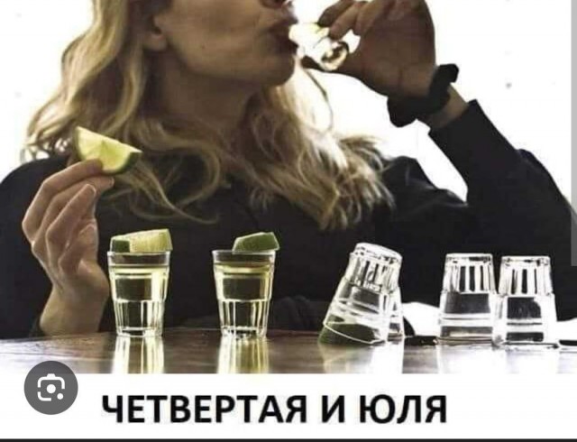Сегодня 4 июля