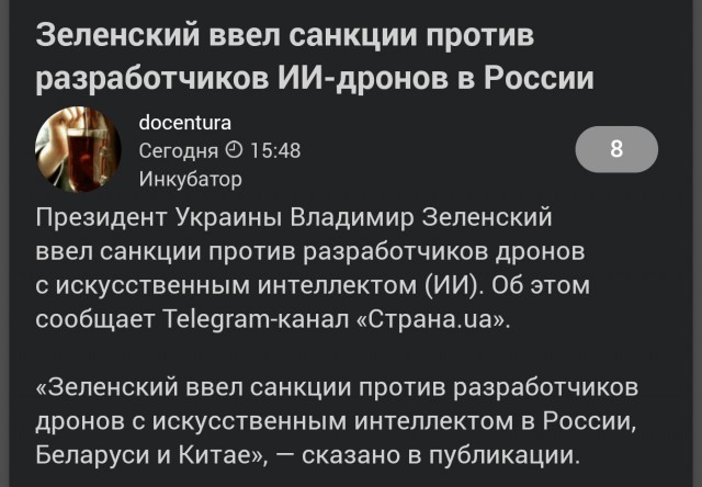Зеленский ввел санкции против разработчиков ИИ-дронов в России