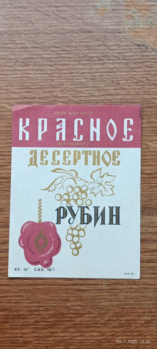 Этикетки вин периода СССР