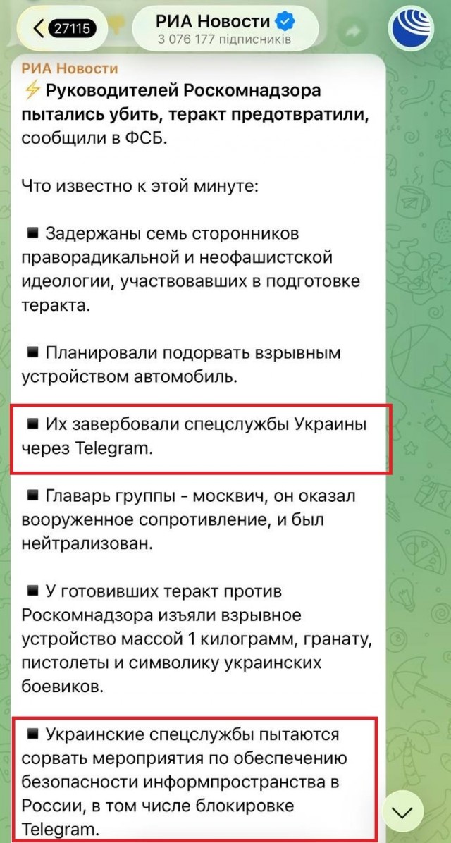 ФСБ предотвратила теракт против руководителей Роскомнадзора
