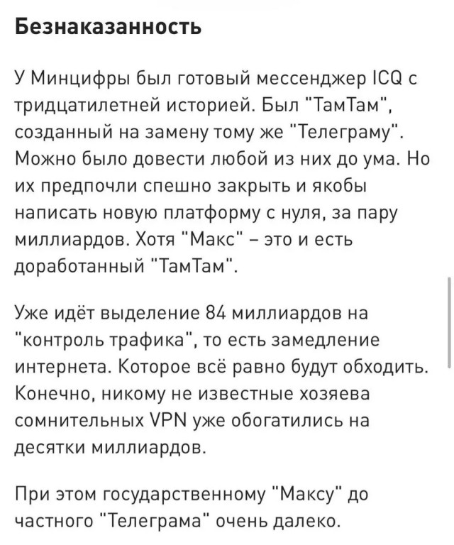 Минцифры должно воевать не против россиян, а против реальных врагов, заявил православный олигарх Константин Малофеев