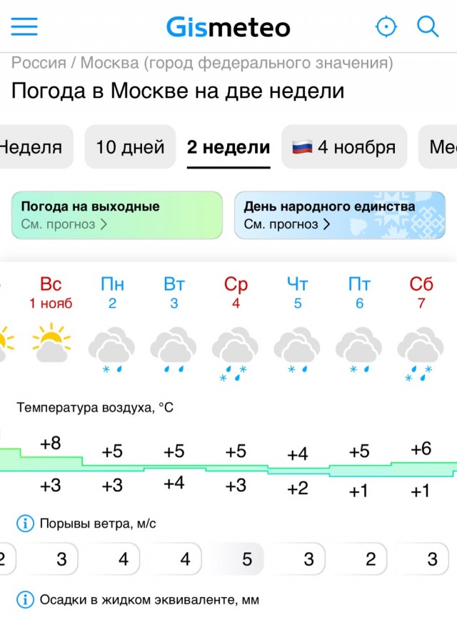 Снег, гололёд и заморозки придут в Москву уже в начале ноября
