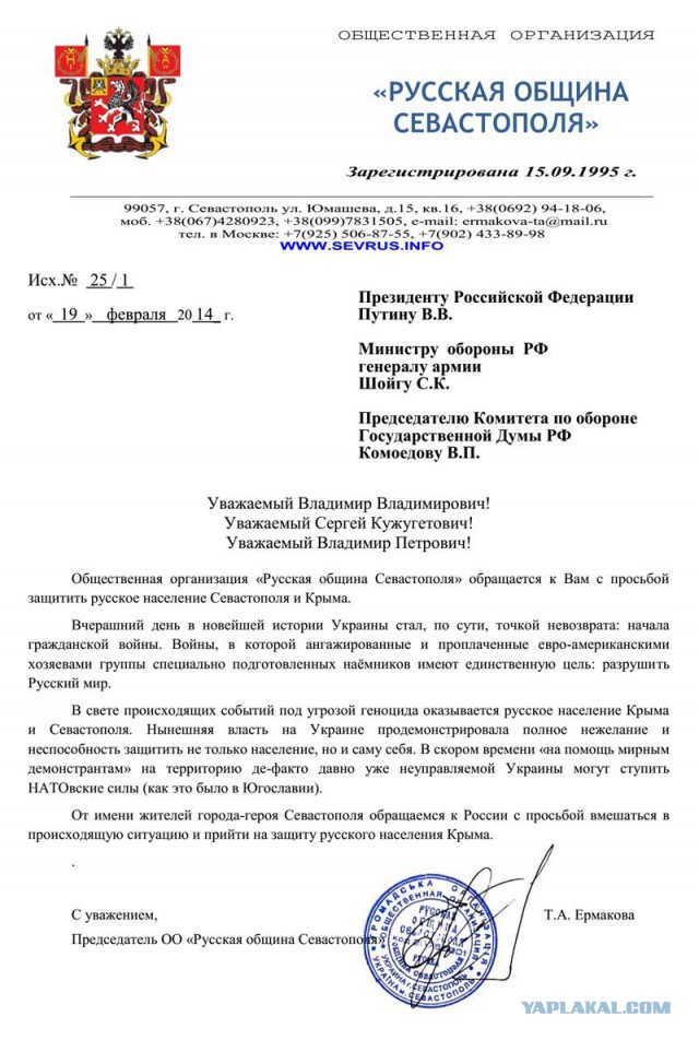 Русская община Севастополя ждет помощи