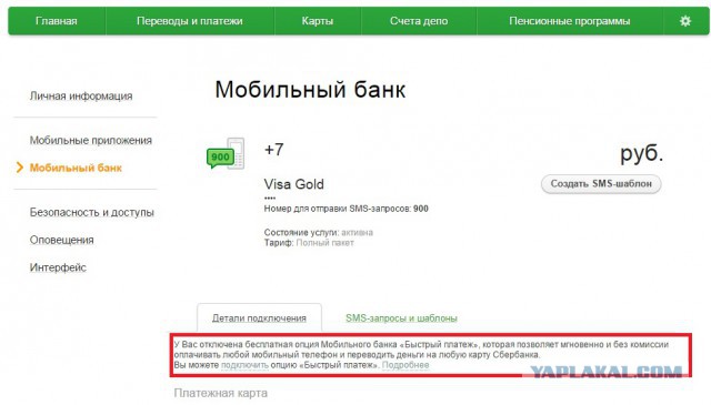 Пострадали десятки тысяч клиентов «Сбербанка»