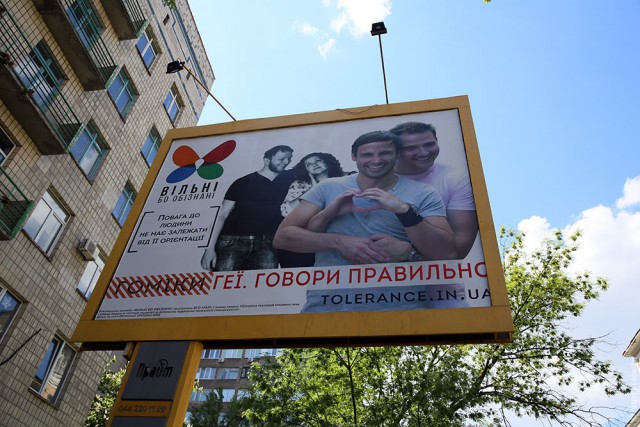 Гейпарад в Киеве 2015