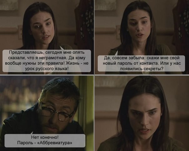 Пароль? Да запросто, набирай