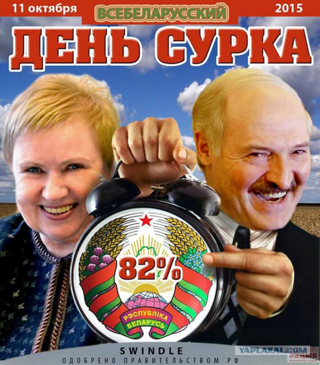 На выборах Президента Беларуси победил