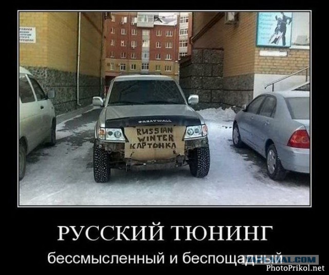 Это Россия, детка!