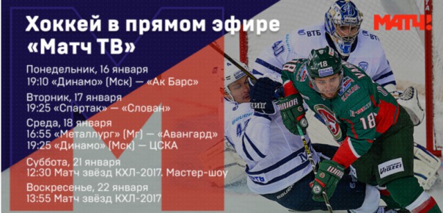 Хоккей 16-17 (КХЛ, НХЛ,Сборная России, Кубки, Женский,МХЛ)