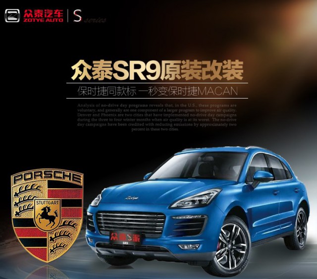 Как переделать Zotye SR9 в Porsche Macan? Легко! Получите комплект по почте!