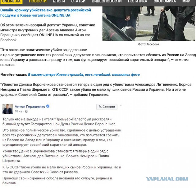 В Киеве убит бывший депутат Госдумы Денис Вороненков