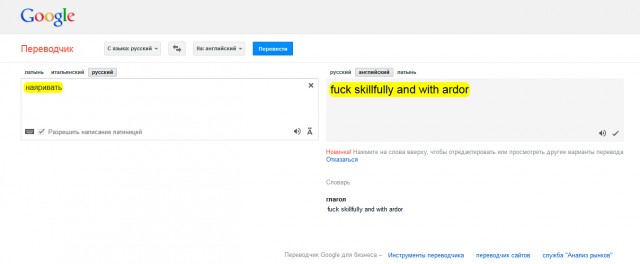 Google переводчик. 18+