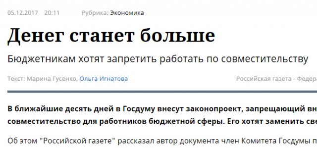 Бюджетникам запретят работать по совместительству