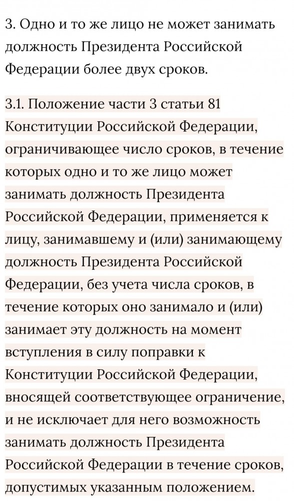 Госдума приняла поправки в Конституцию
