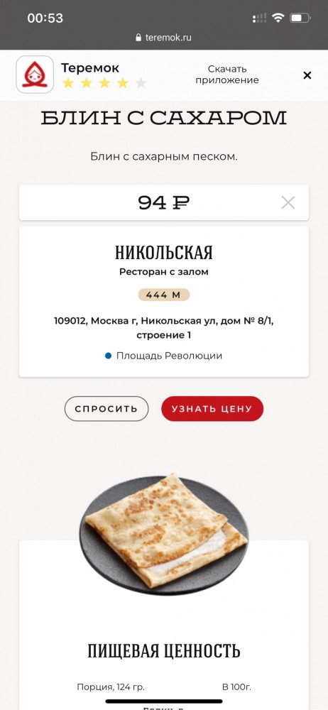 «Нам шиш с маслом, а им поддержка»: «Теремок» раскритиковал включение «Макдоналдса» в список системообразующих компаний