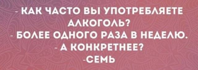 Алкопост 19.09.20