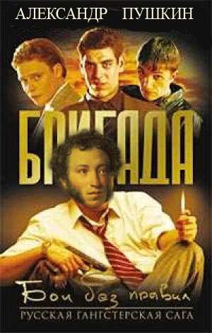 Пушкин vs. Дантес