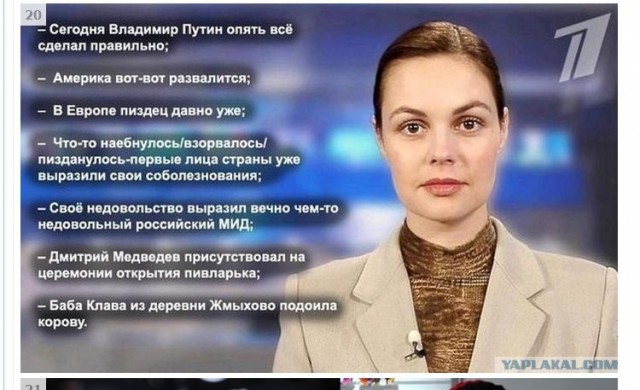 Посмотрел новости